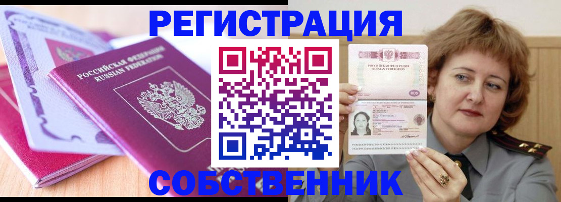 временная прописка в Долинске