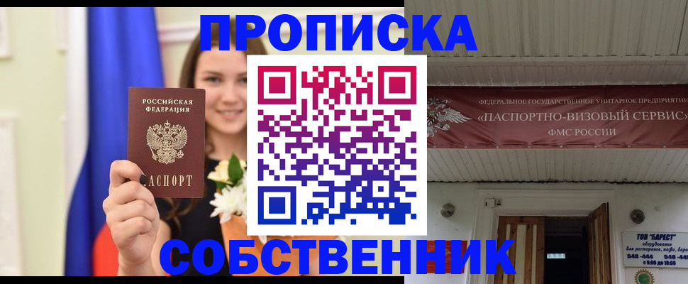 купить прописку в Долинске