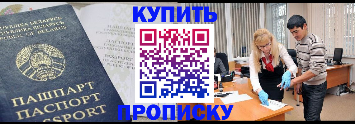 прописка для работы в Долинске