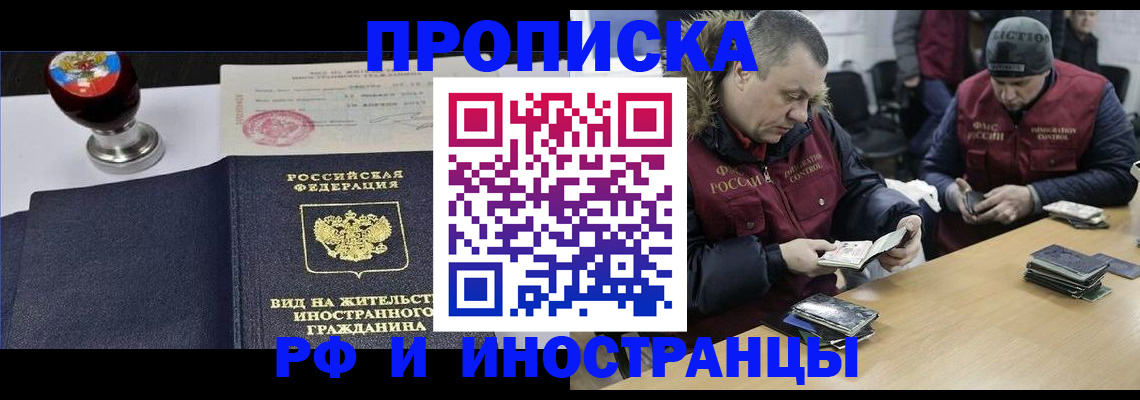 временная регистрация для всех в Долинске